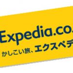 【最新版】Expediaのクーポン情報まとめ